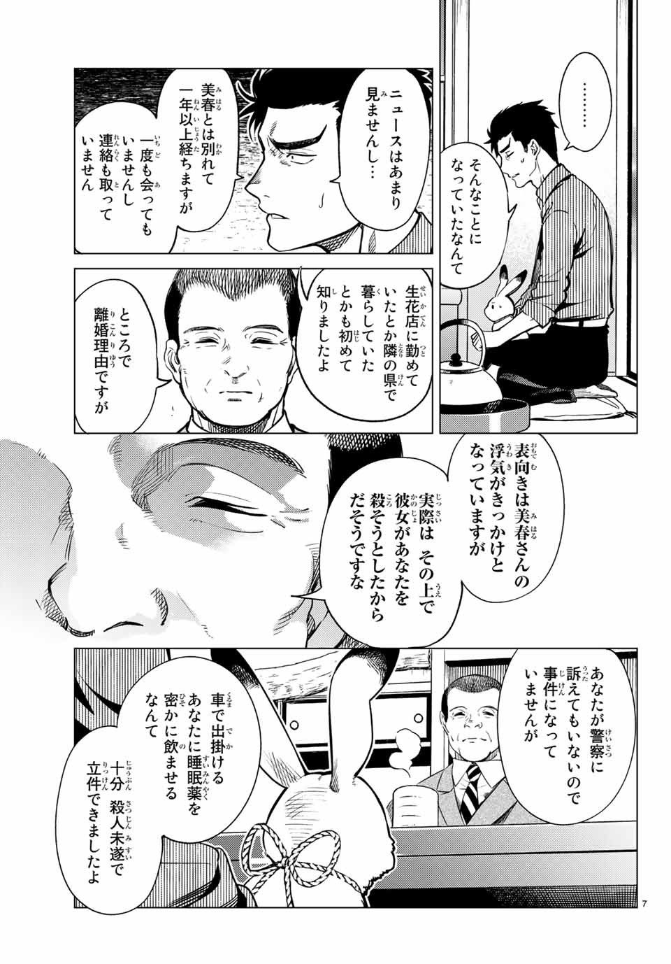 虚构推理 第31話 - Page 8