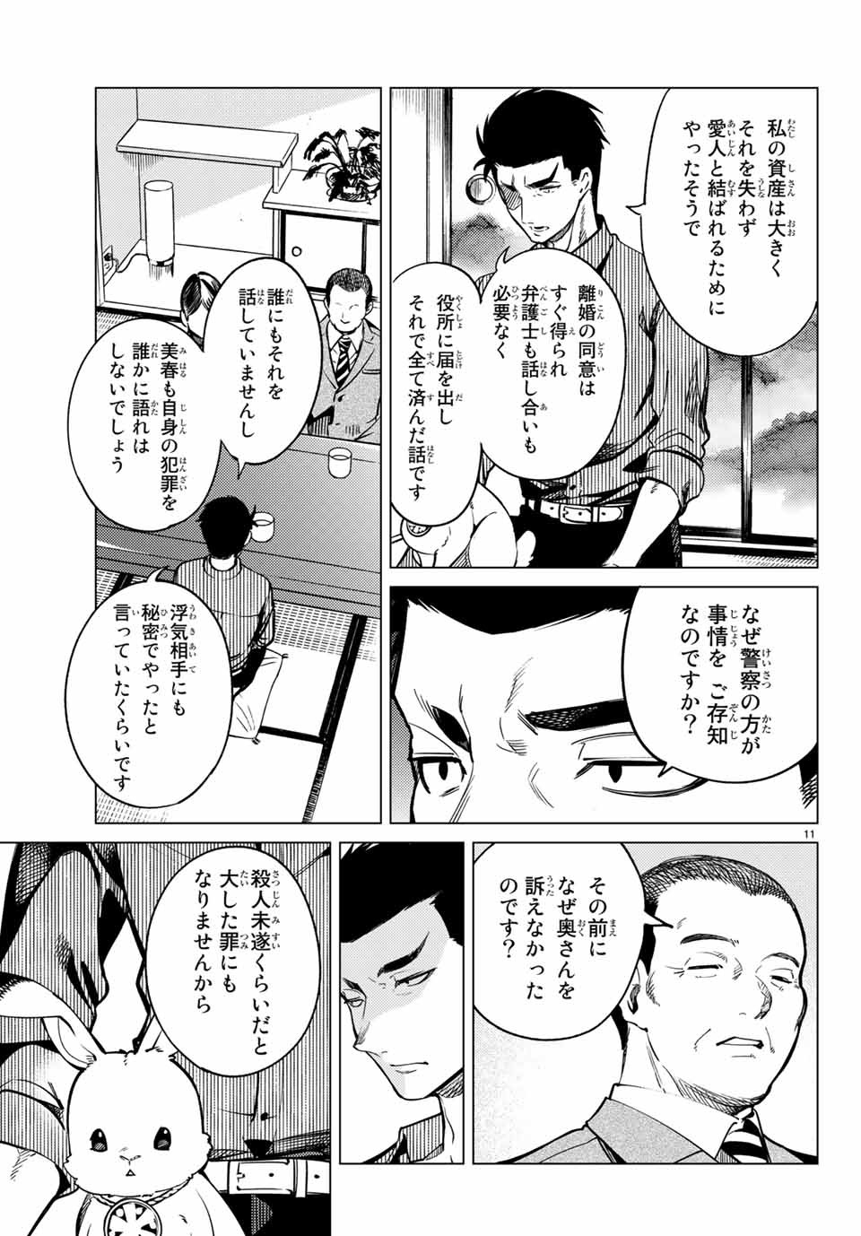 虚构推理 第31話 - Page 12