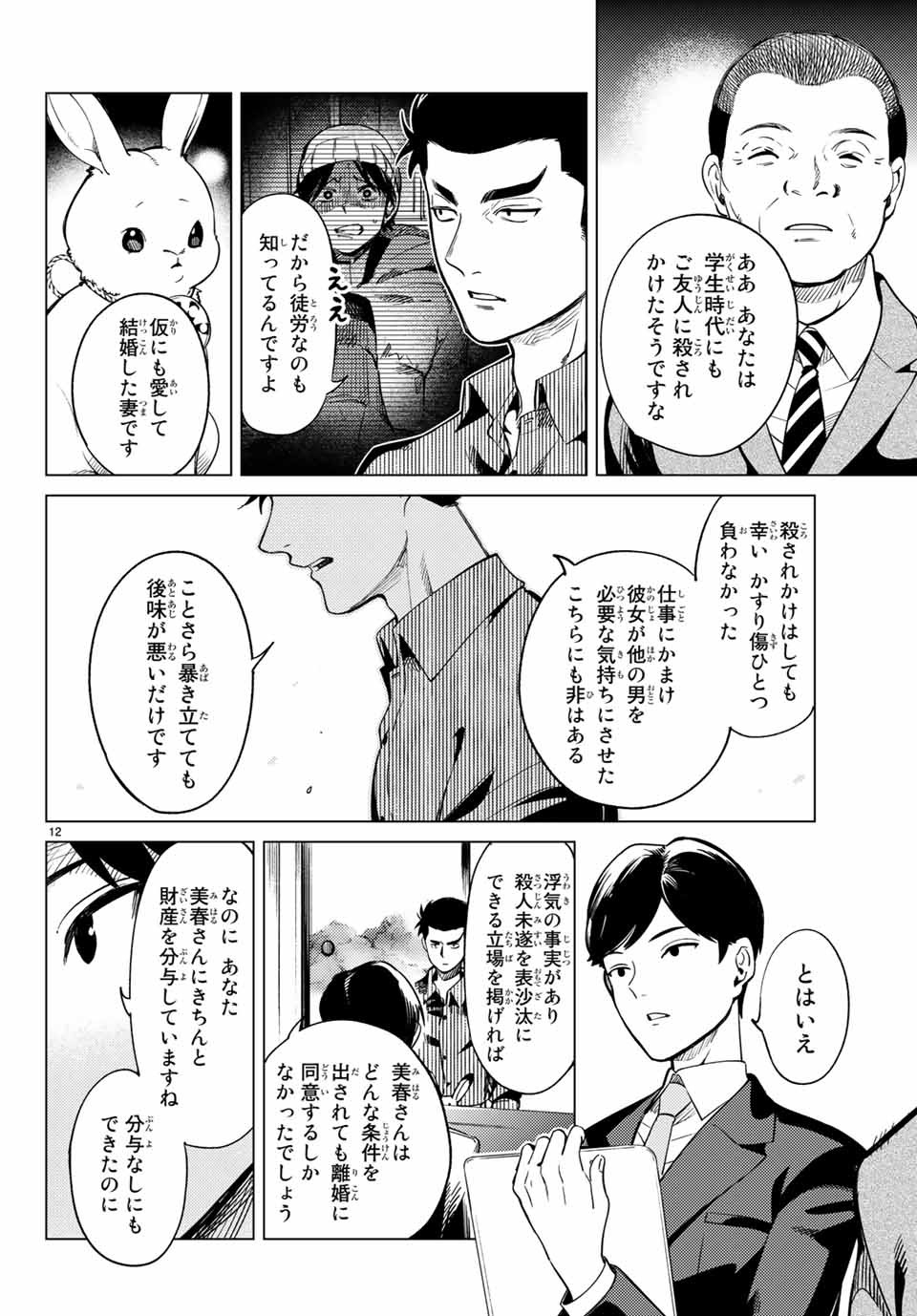 虚构推理 第31話 - Page 13