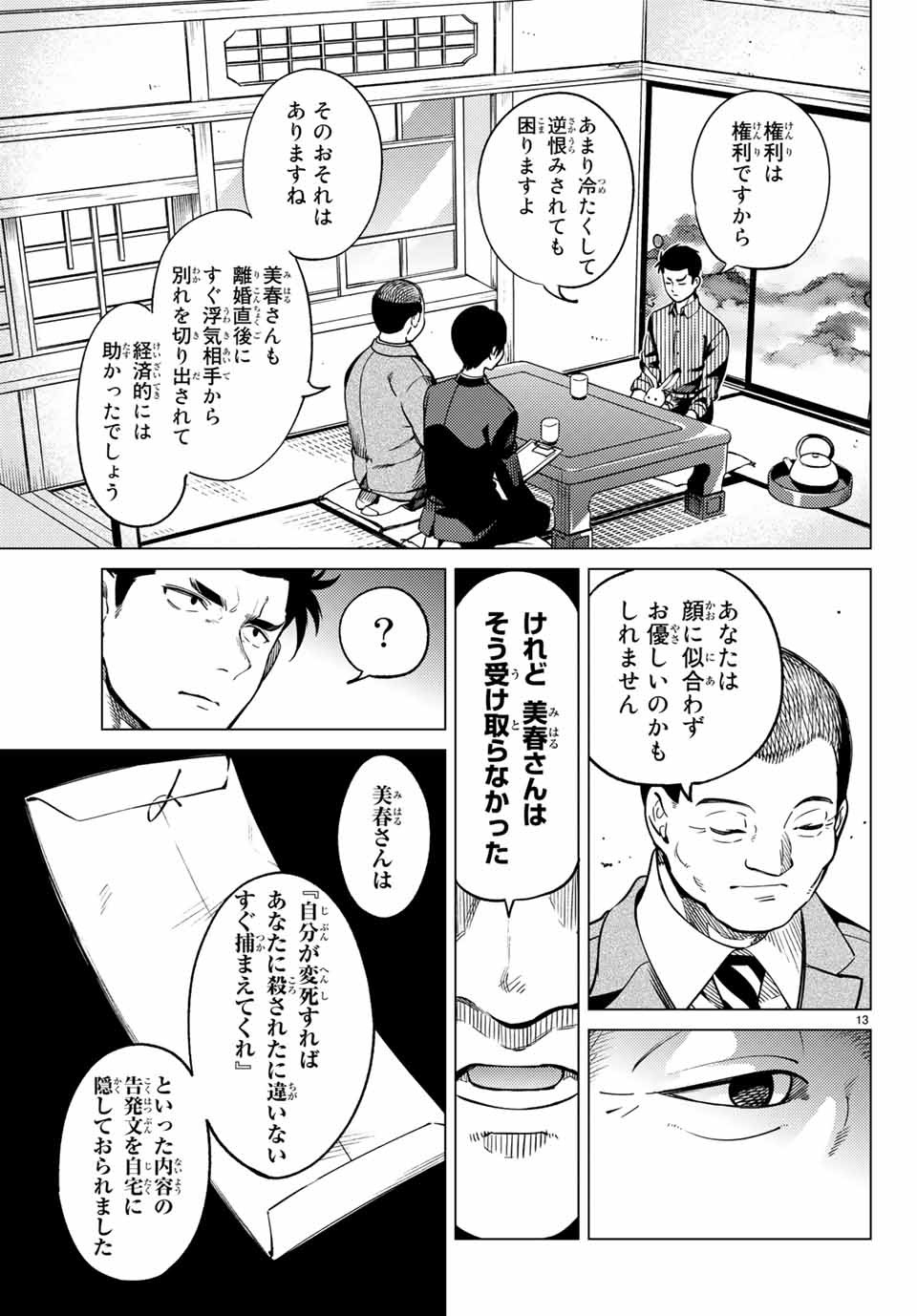 虚构推理 第31話 - Page 14