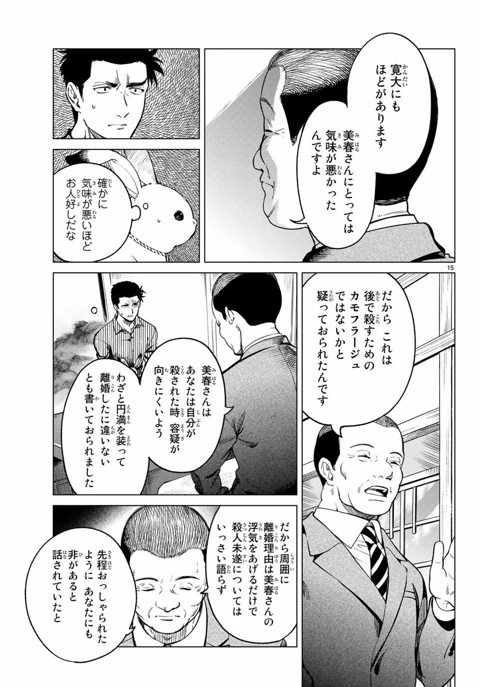 虚构推理 第31話 - Page 15