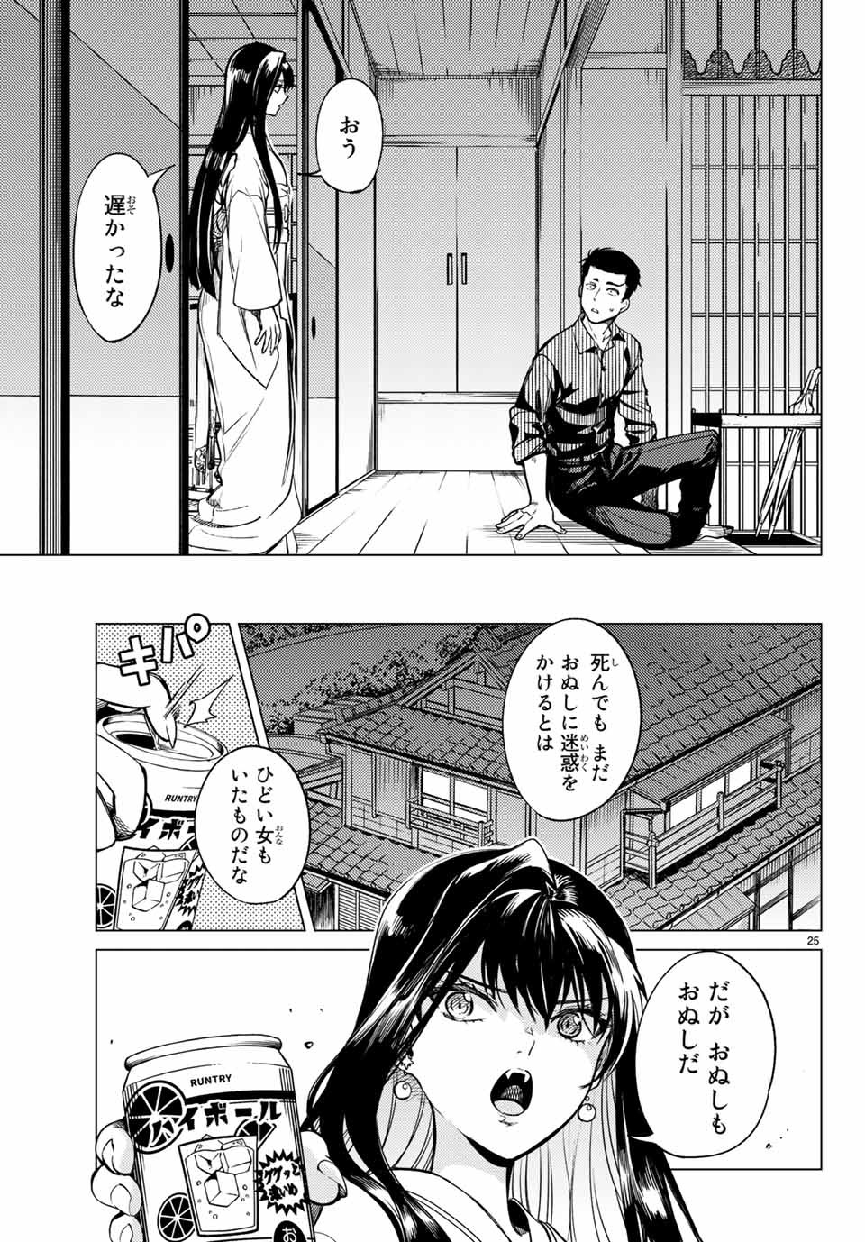 虚构推理 第31話 - Page 24