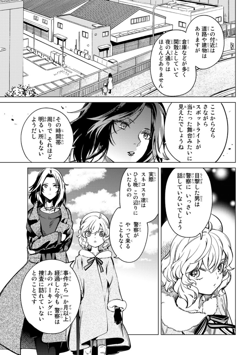 虚构推理 第34話 - Page 20