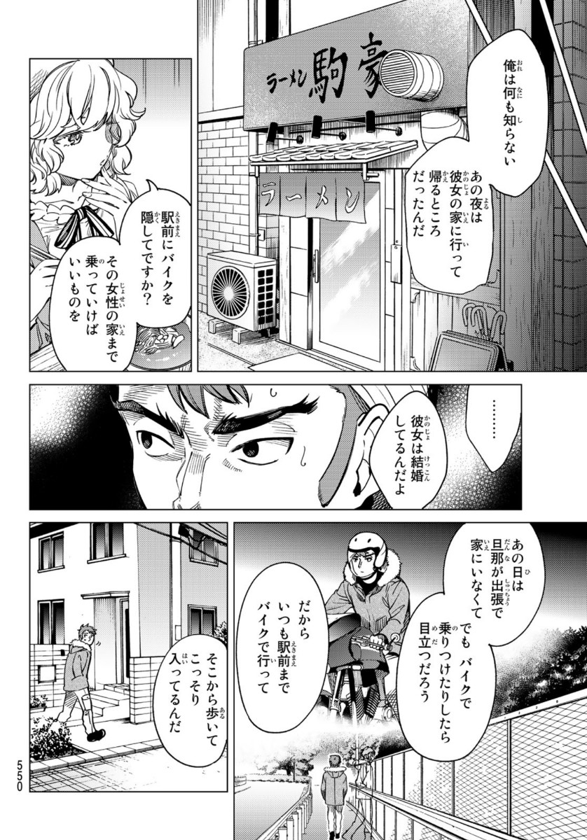 虚构推理 第36話 - Page 4