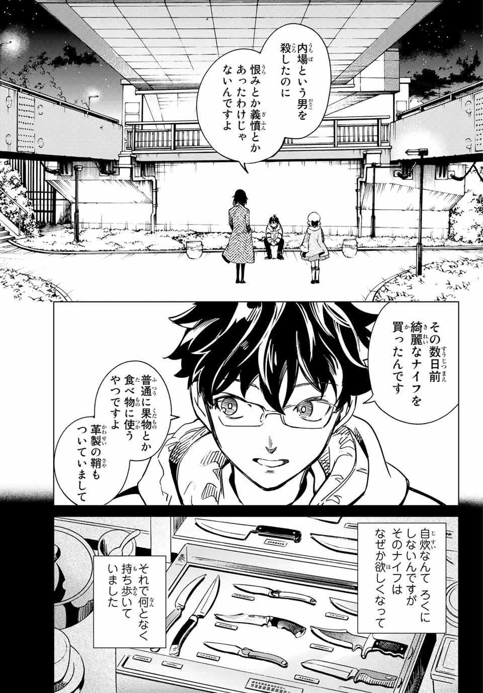 虚构推理 第37話 - Page 6