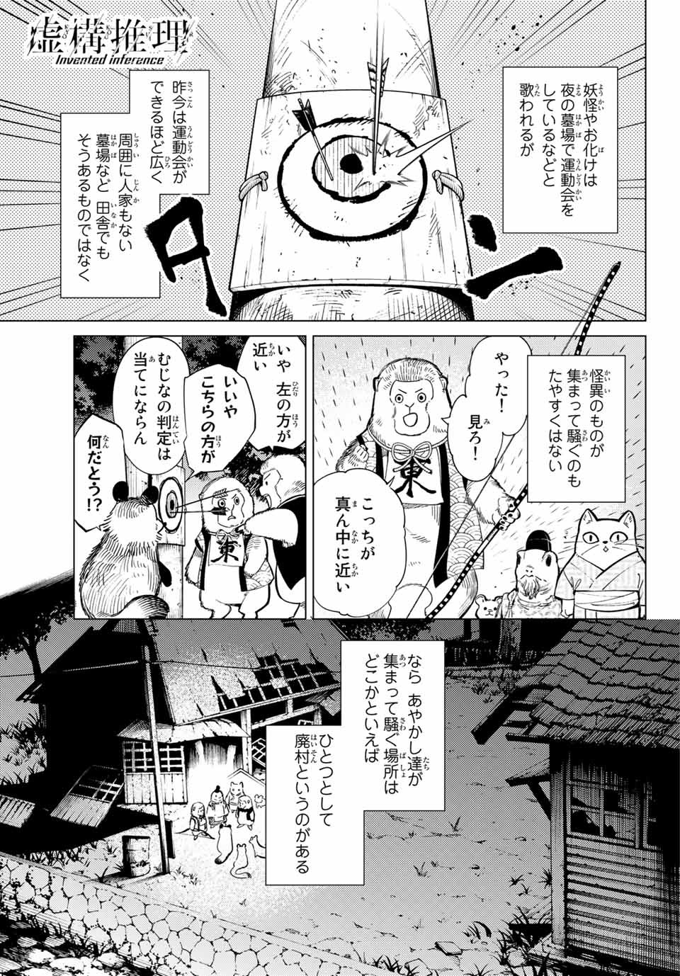 虚构推理 第38話 - Page 2