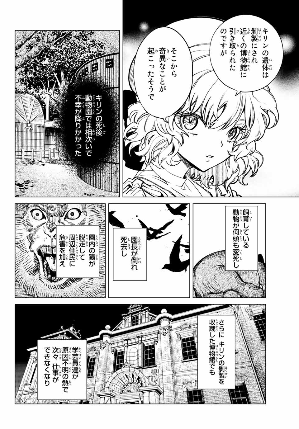 虚构推理 第39話 - Page 17