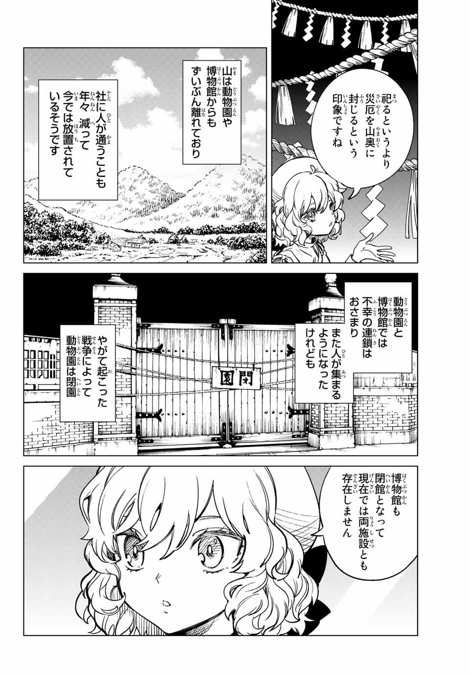 虚构推理 第39話 - Page 19