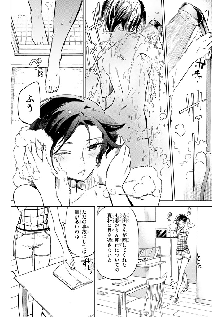 虚构推理 第4話 - Page 2