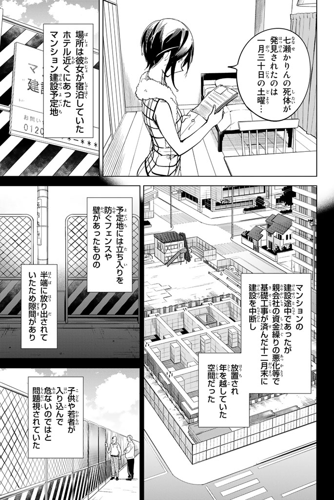 虚构推理 第4話 - Page 3