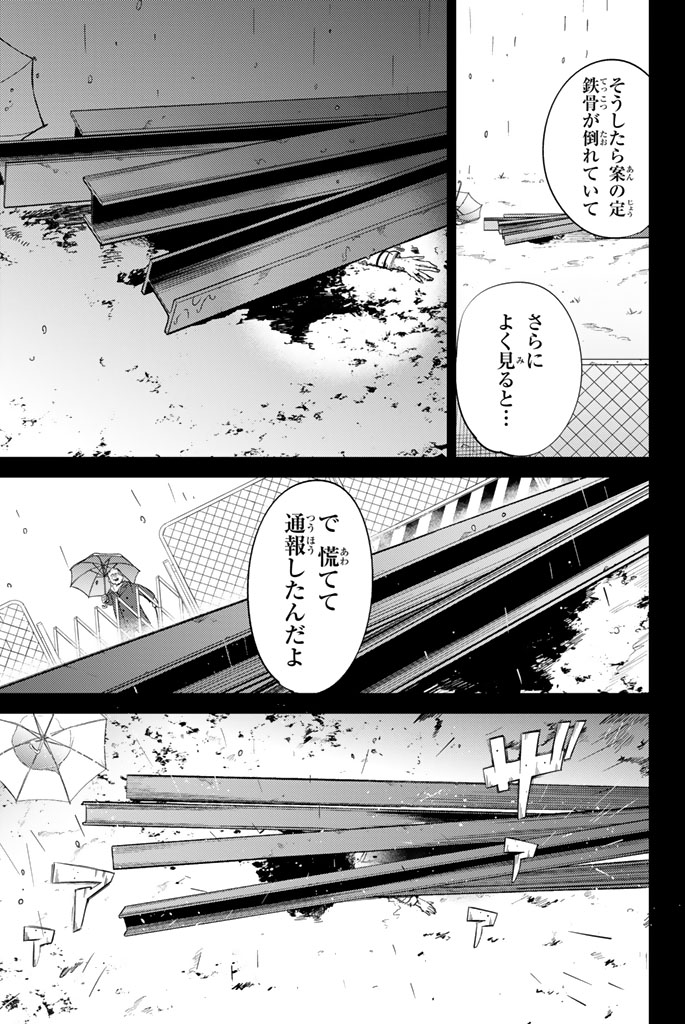 虚构推理 第4話 - Page 5