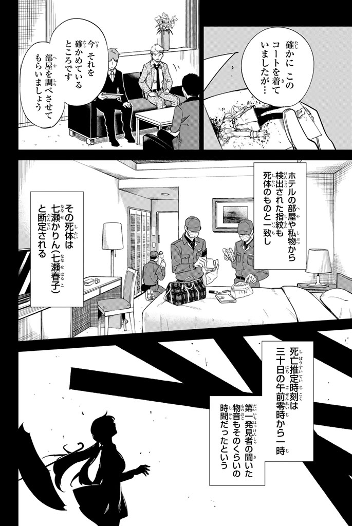 虚构推理 第4話 - Page 8