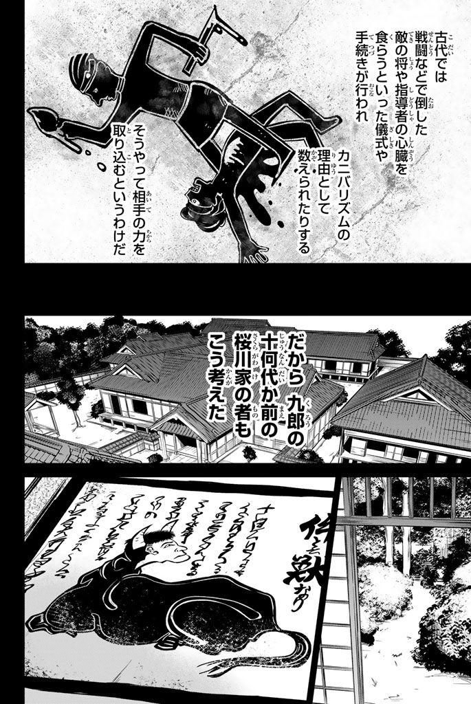 虚构推理 第4話 - Page 50