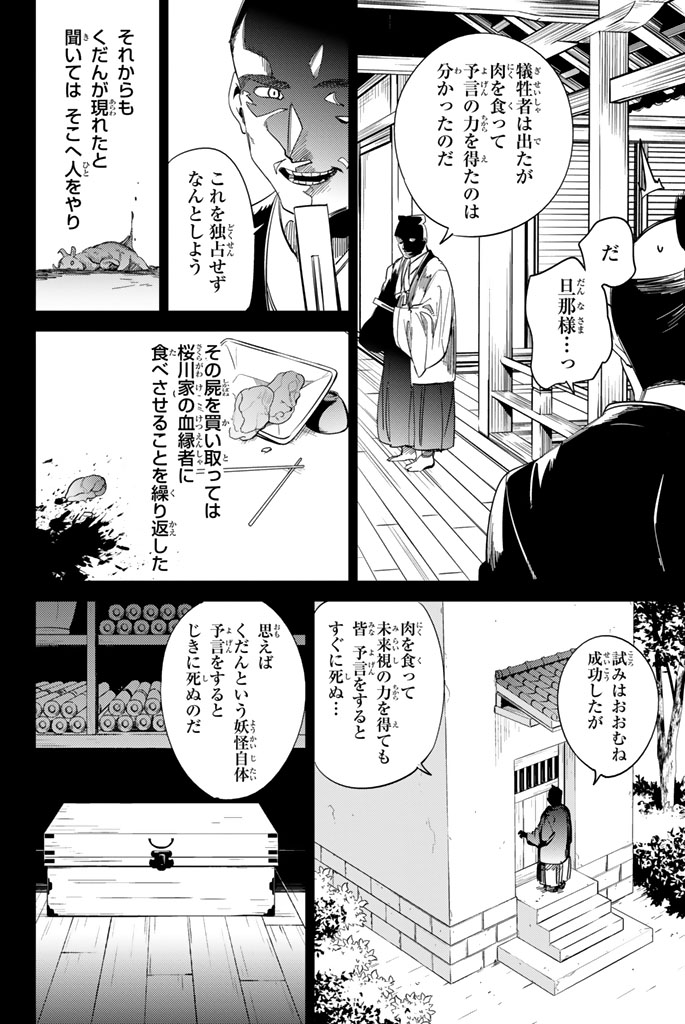 虚构推理 第4話 - Page 54