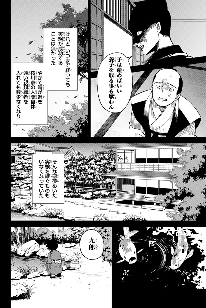 虚构推理 第4話 - Page 58