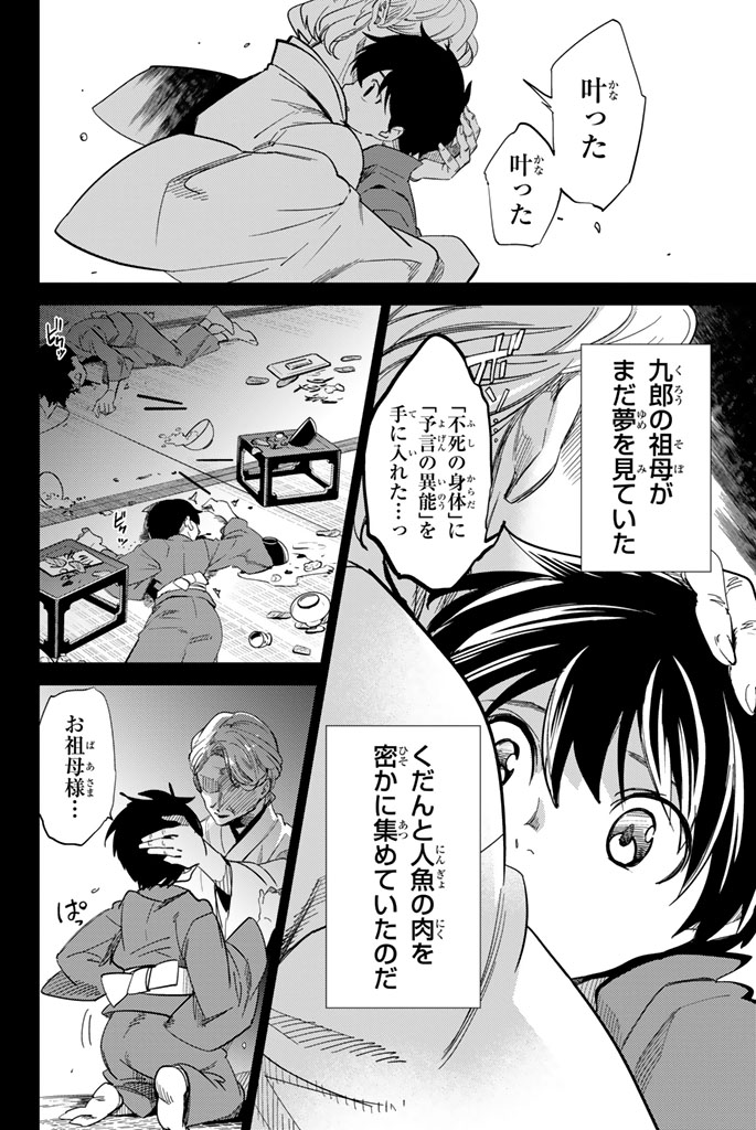 虚构推理 第4話 - Page 62