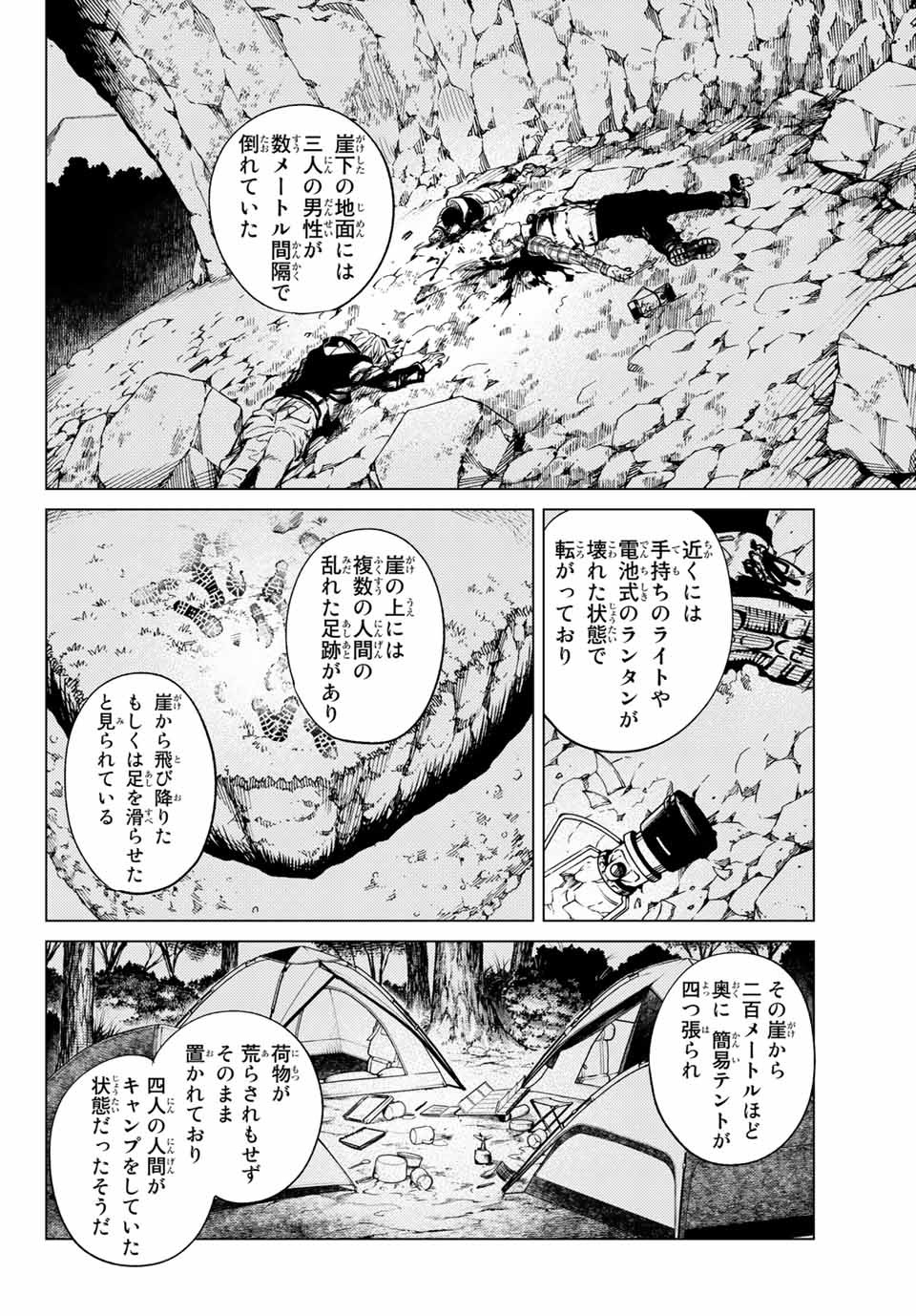 虚构推理 第40話 - Page 14