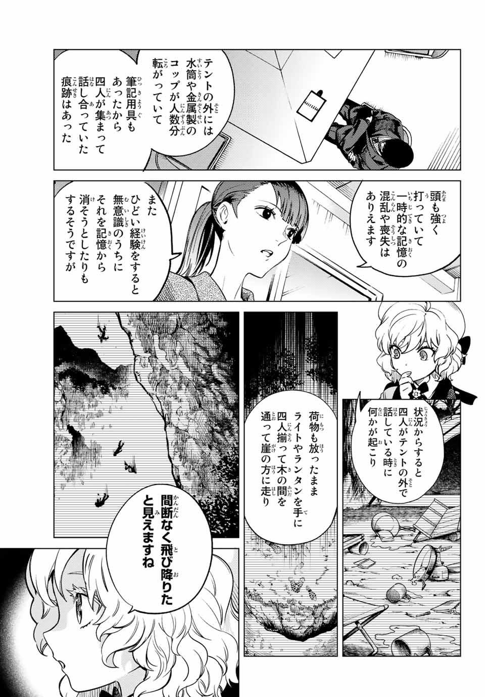 虚构推理 第40話 - Page 22