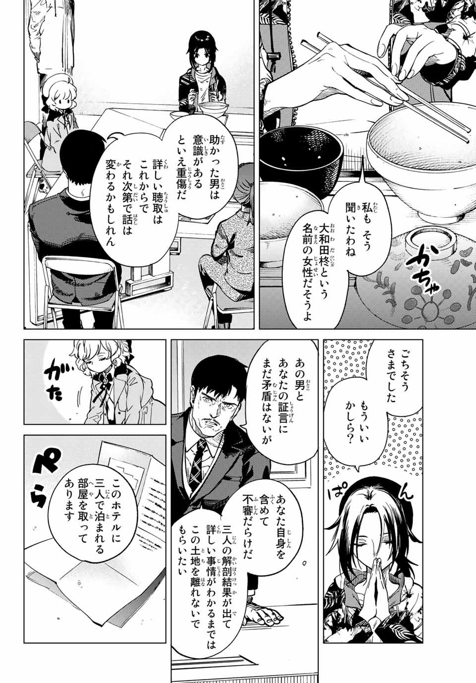 虚构推理 第40話 - Page 25