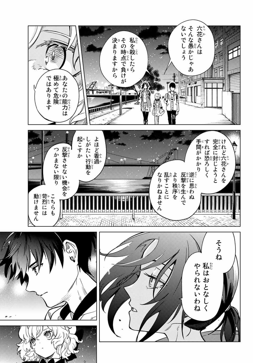 虚构推理 第40話 - Page 29