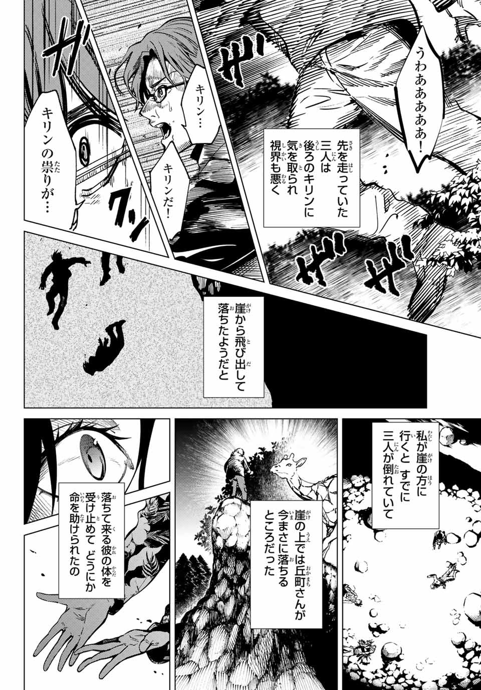 虚构推理 第41.1話 - Page 4