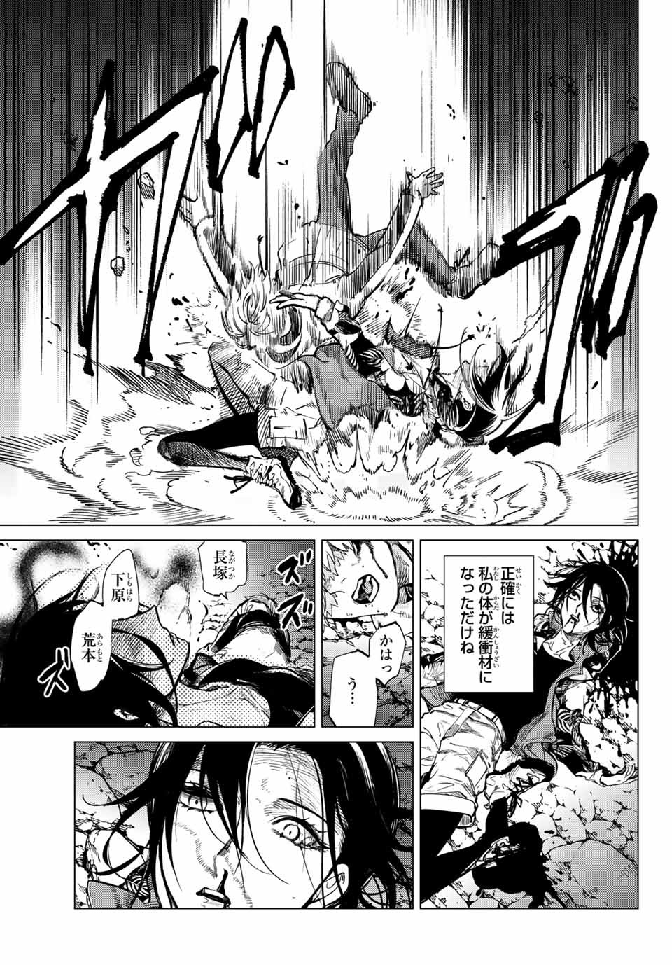 虚构推理 第41.1話 - Page 6