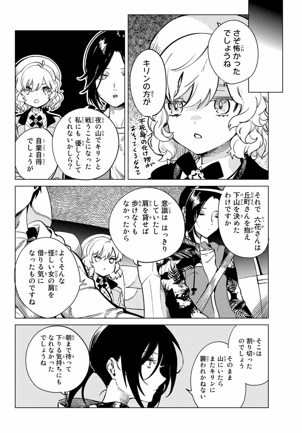 虚构推理 第41.2話 - Page 4