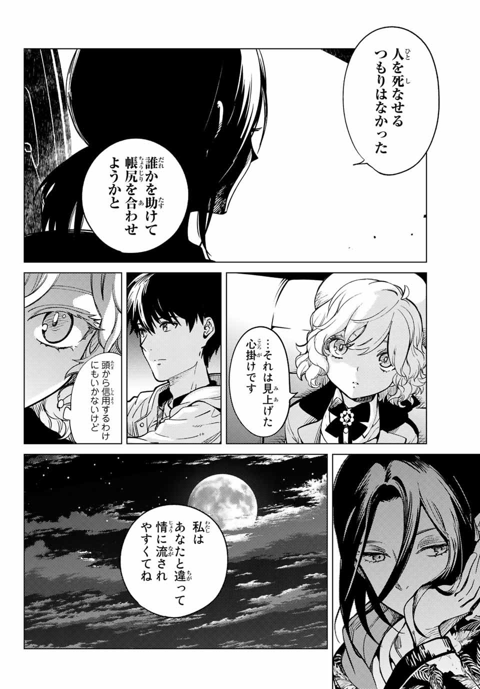 虚构推理 第41.2話 - Page 6