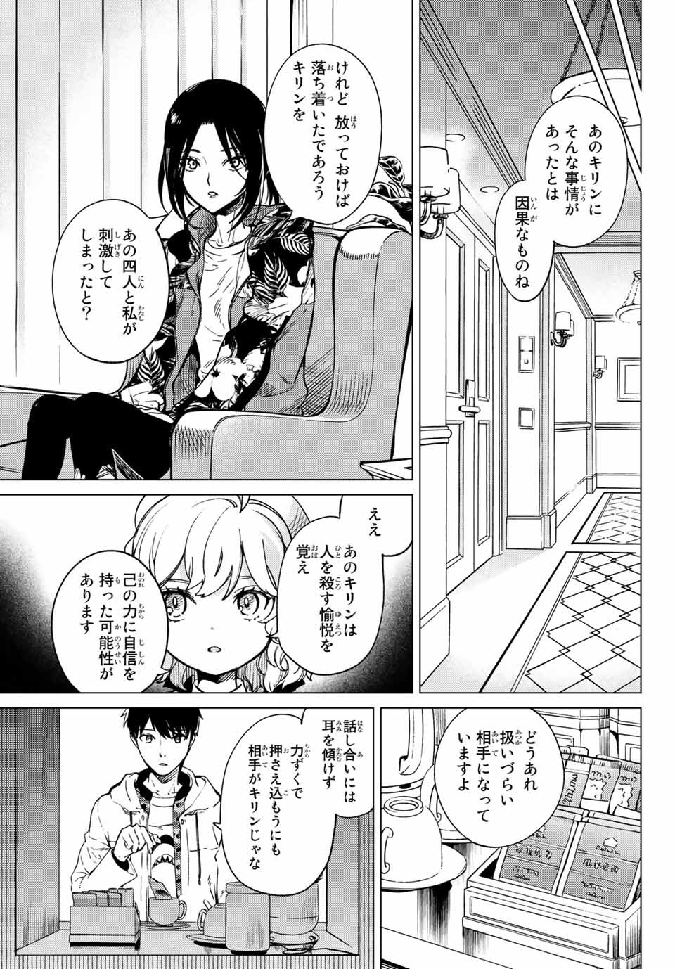 虚构推理 第41.2話 - Page 6