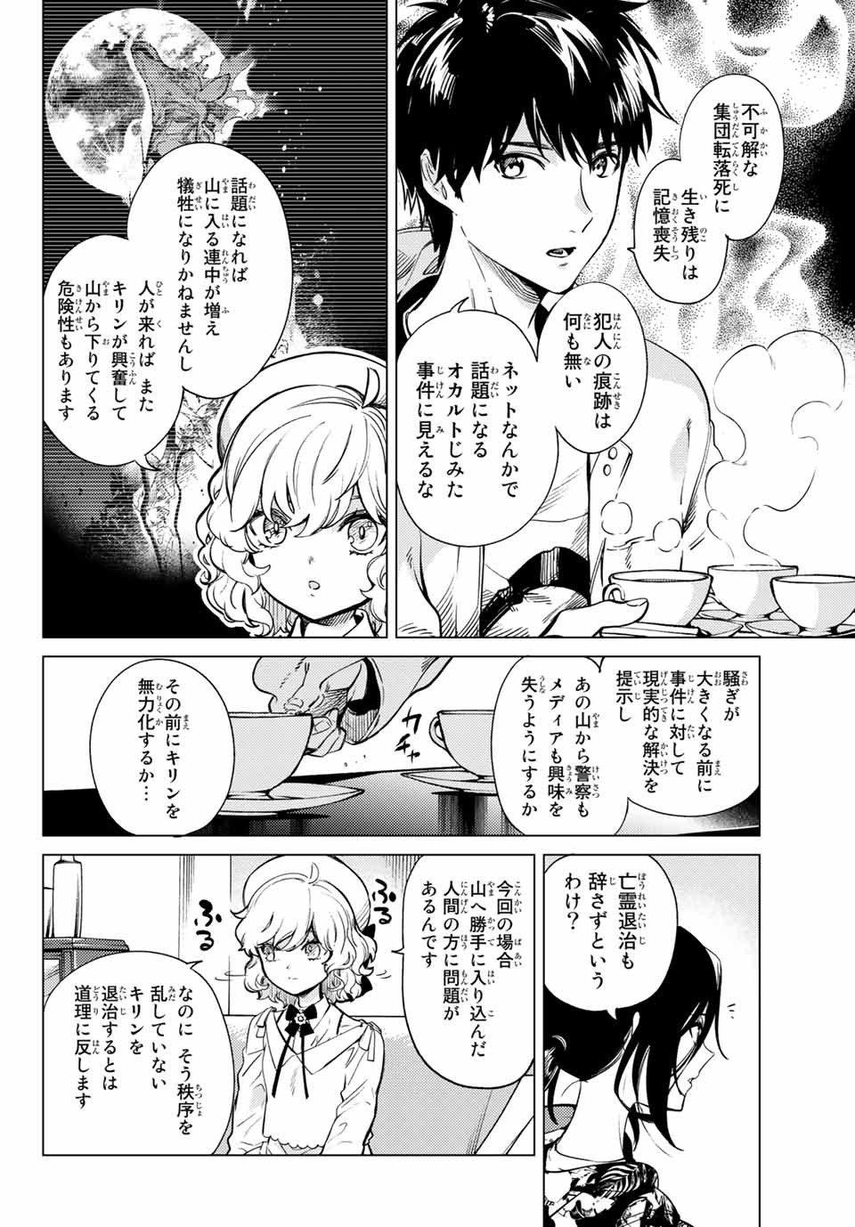 虚构推理 第41.2話 - Page 8