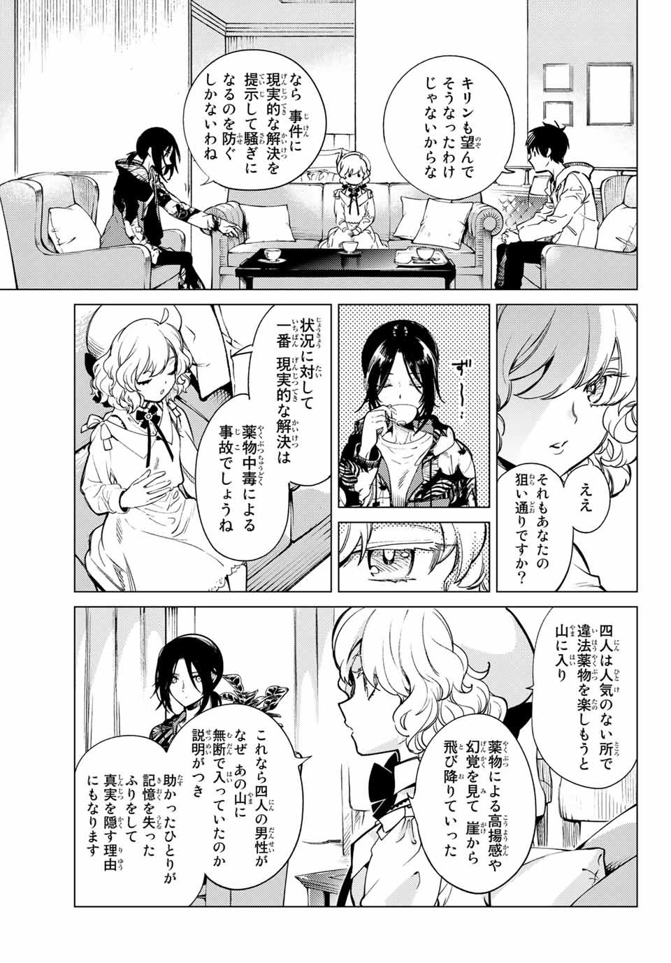 虚构推理 第41.2話 - Page 8