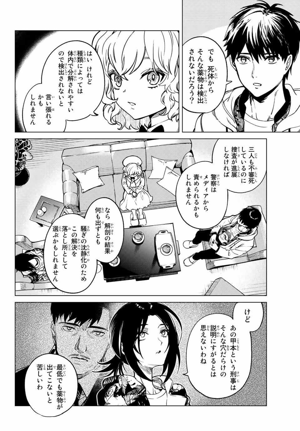 虚构推理 第41.2話 - Page 10