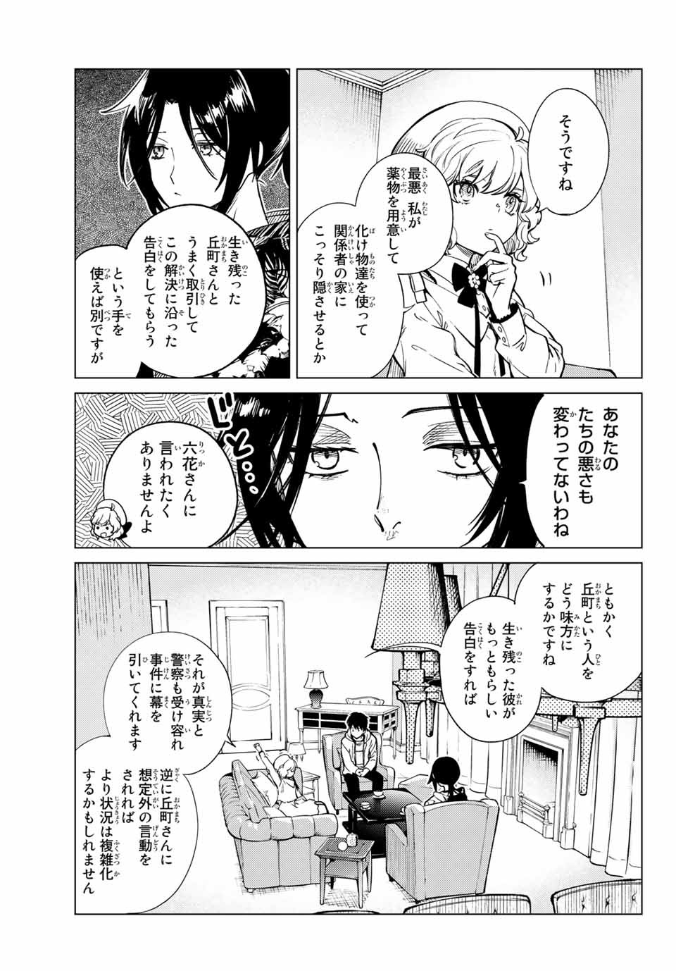 虚构推理 第41.2話 - Page 10