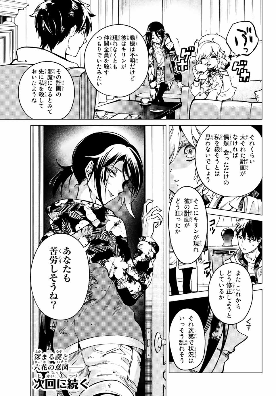 虚构推理 第41.2話 - Page 14