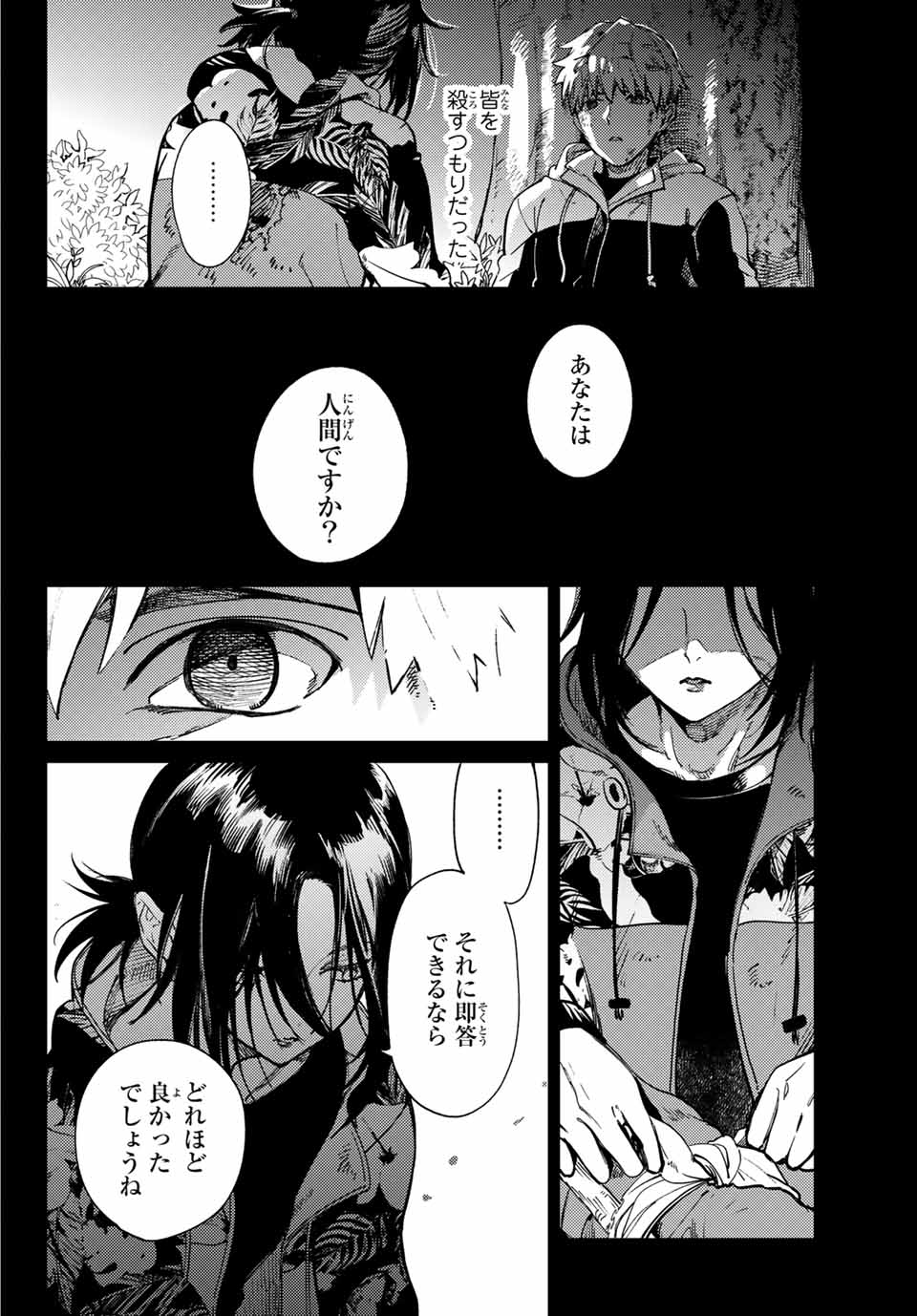 虚构推理 第42.1話 - Page 8