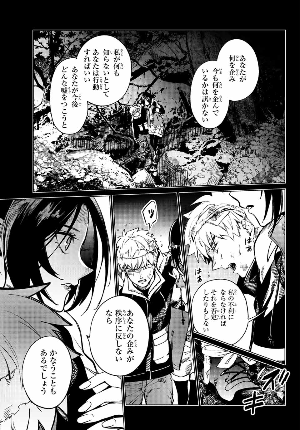 虚构推理 第42.2話 - Page 1