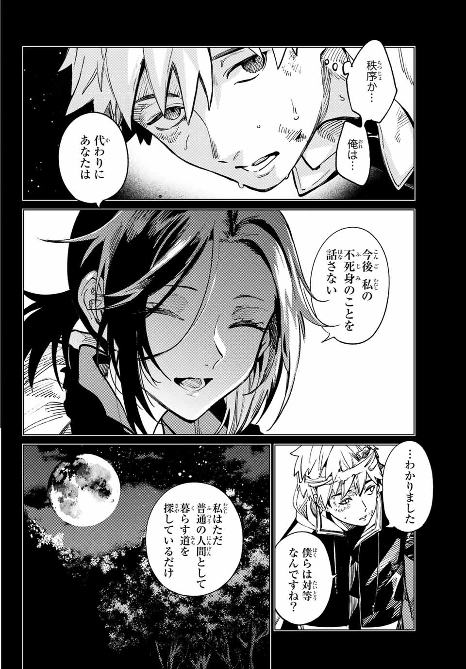 虚构推理 第42.2話 - Page 2