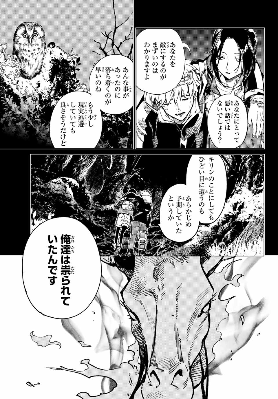 虚构推理 第42.2話 - Page 3