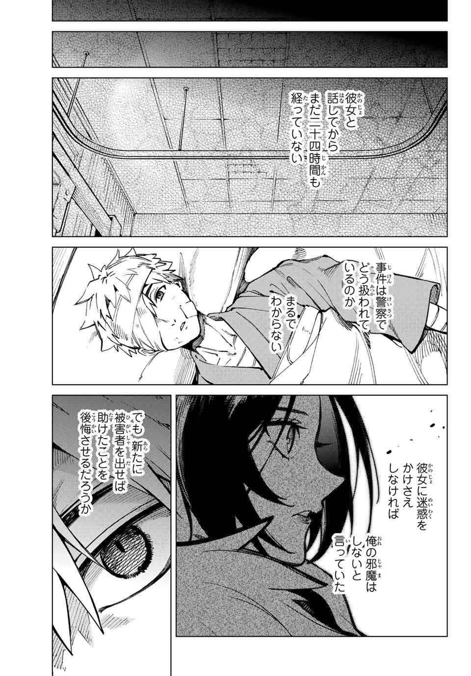 虚构推理 第42.2話 - Page 5