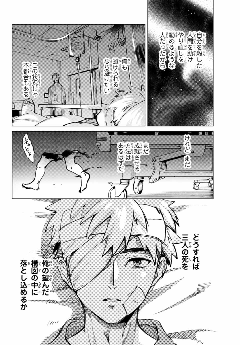 虚构推理 第42.2話 - Page 6