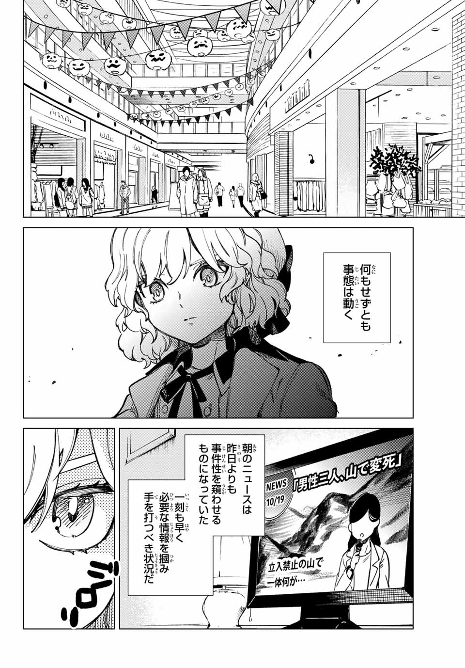 虚构推理 第42.2話 - Page 8