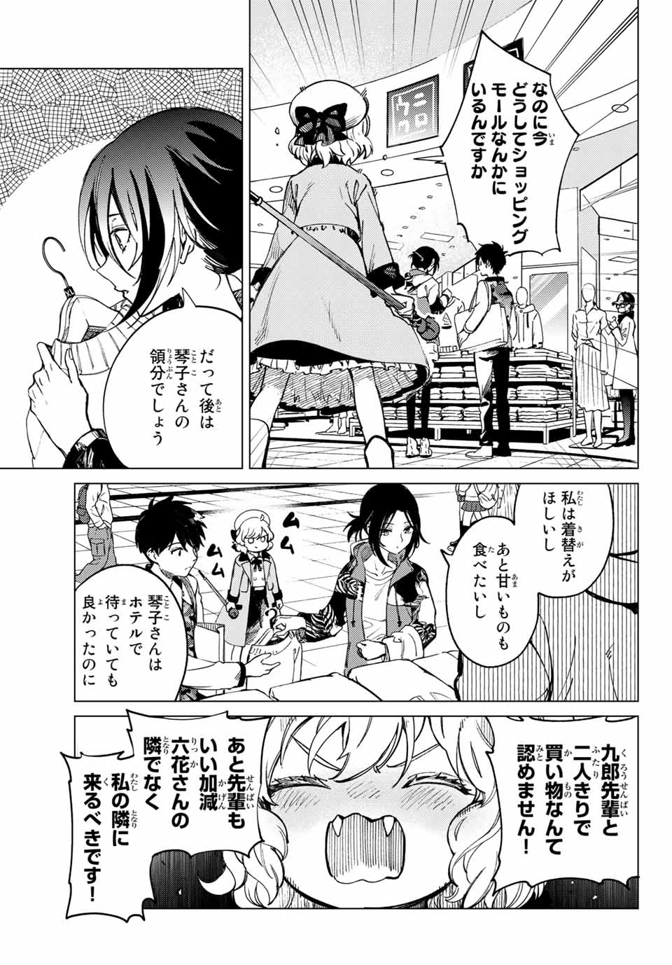 虚构推理 第42.2話 - Page 9