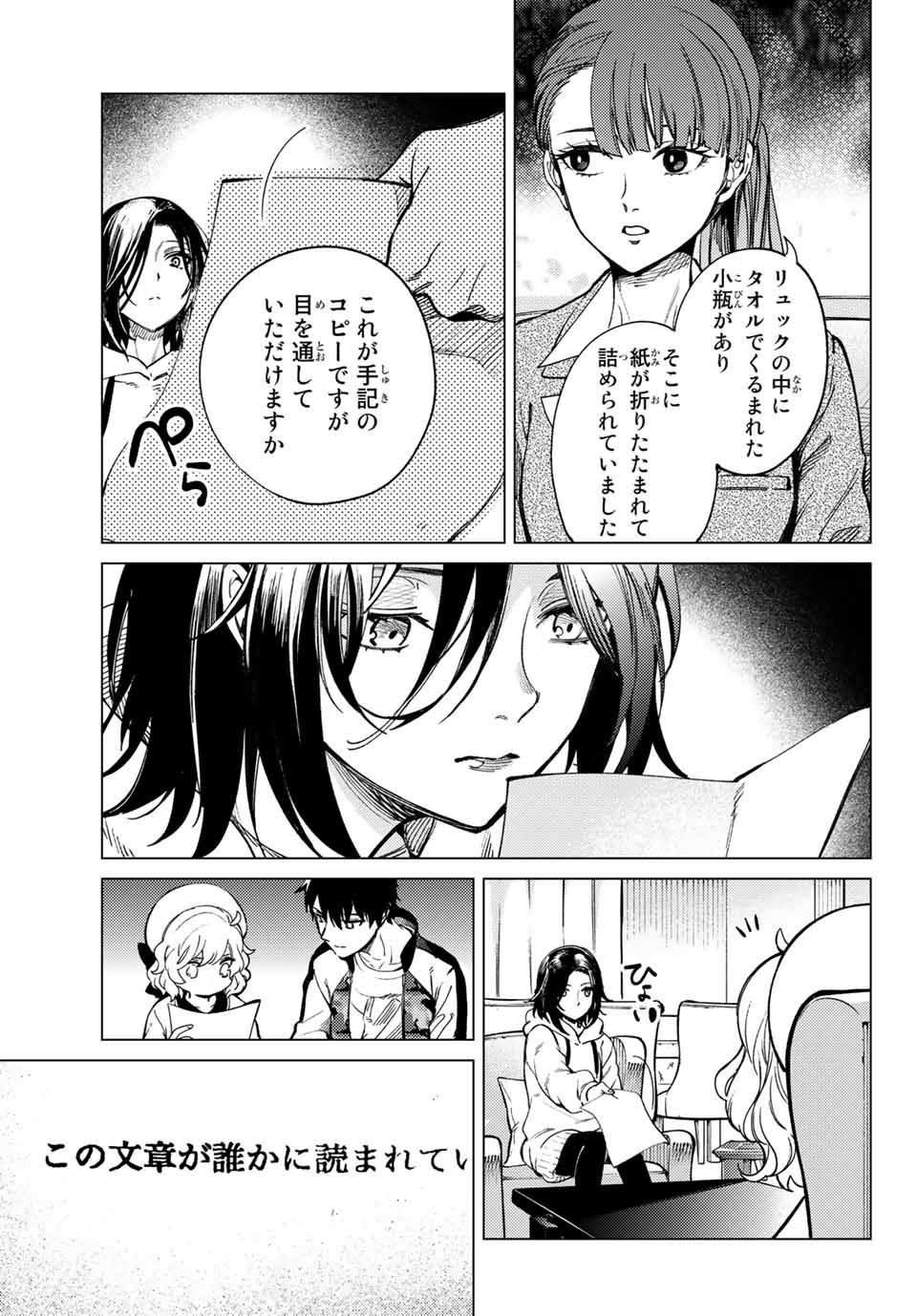 虚构推理 第42.2話 - Page 13