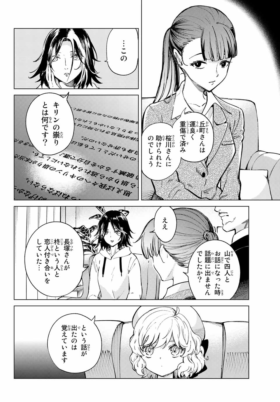 虚构推理 第43.1話 - Page 4