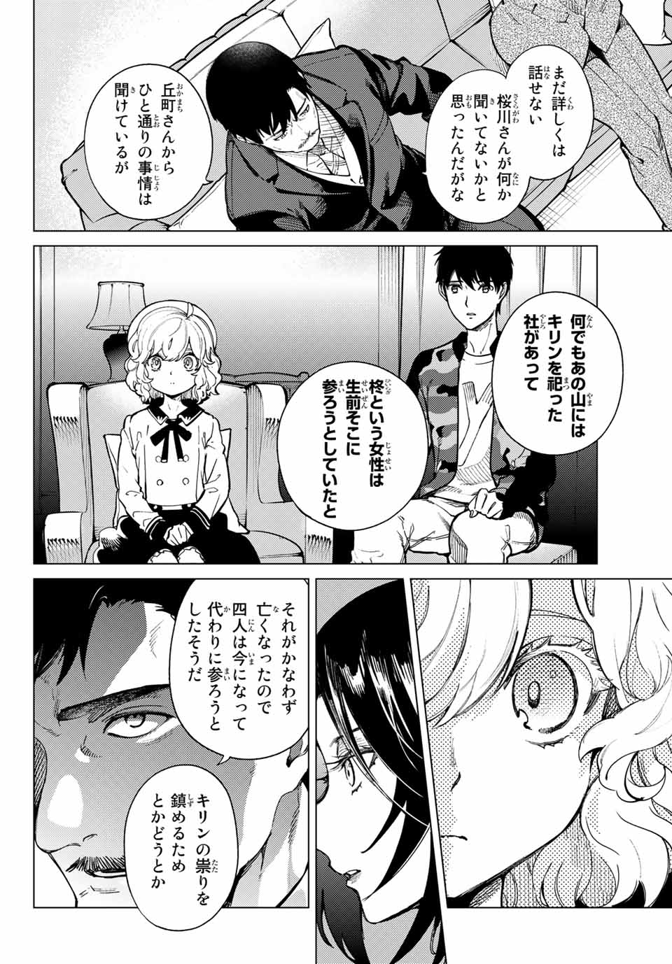 虚构推理 第43.1話 - Page 8