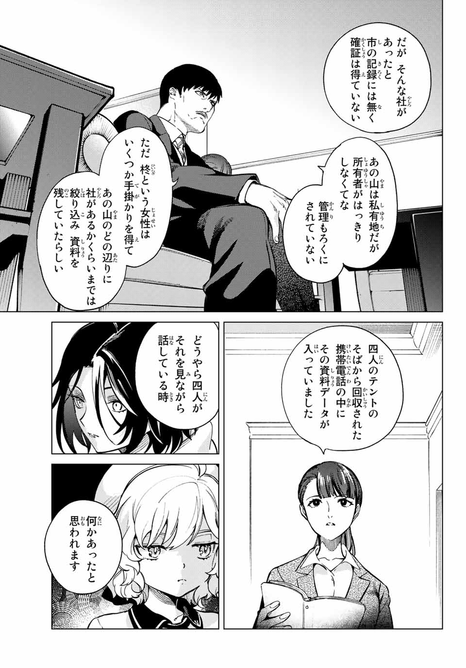 虚构推理 第43.1話 - Page 9