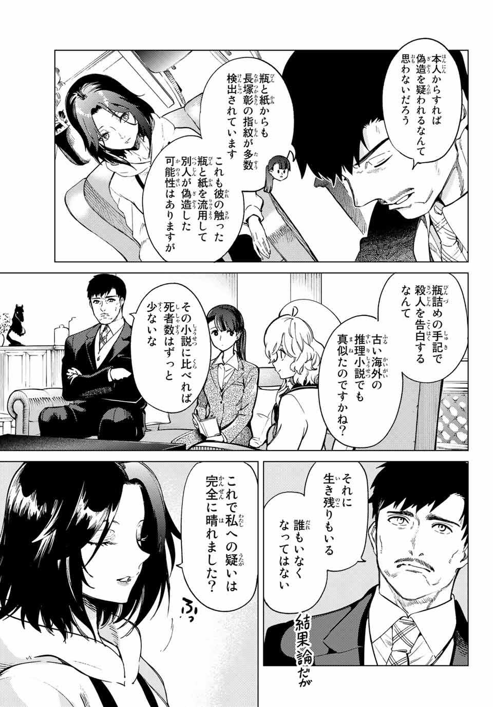 虚构推理 第43.1話 - Page 11