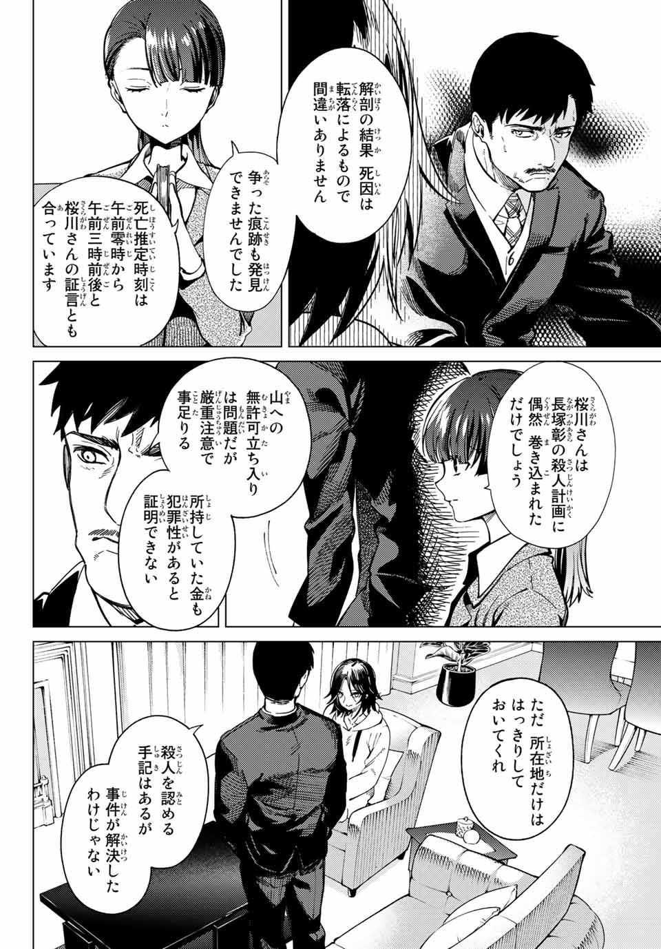 虚构推理 第43.1話 - Page 13