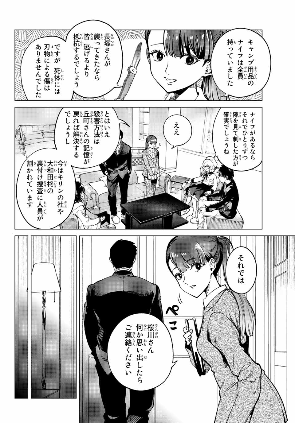 虚构推理 第43.1話 - Page 15