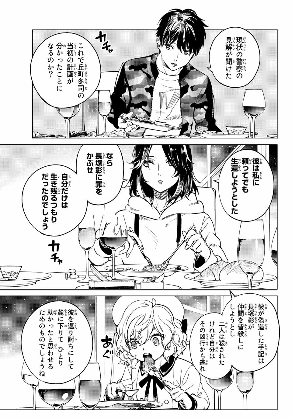 虚构推理 第43.1話 - Page 16